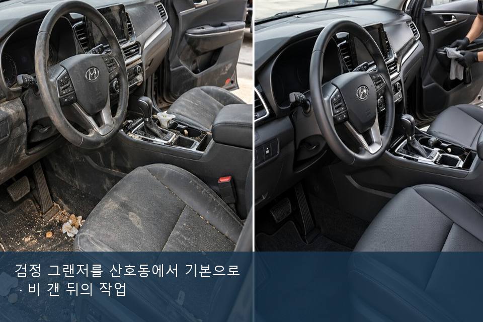 검정 그랜저를 산호동에서 기본으로 · 비 갠 뒤의 작업